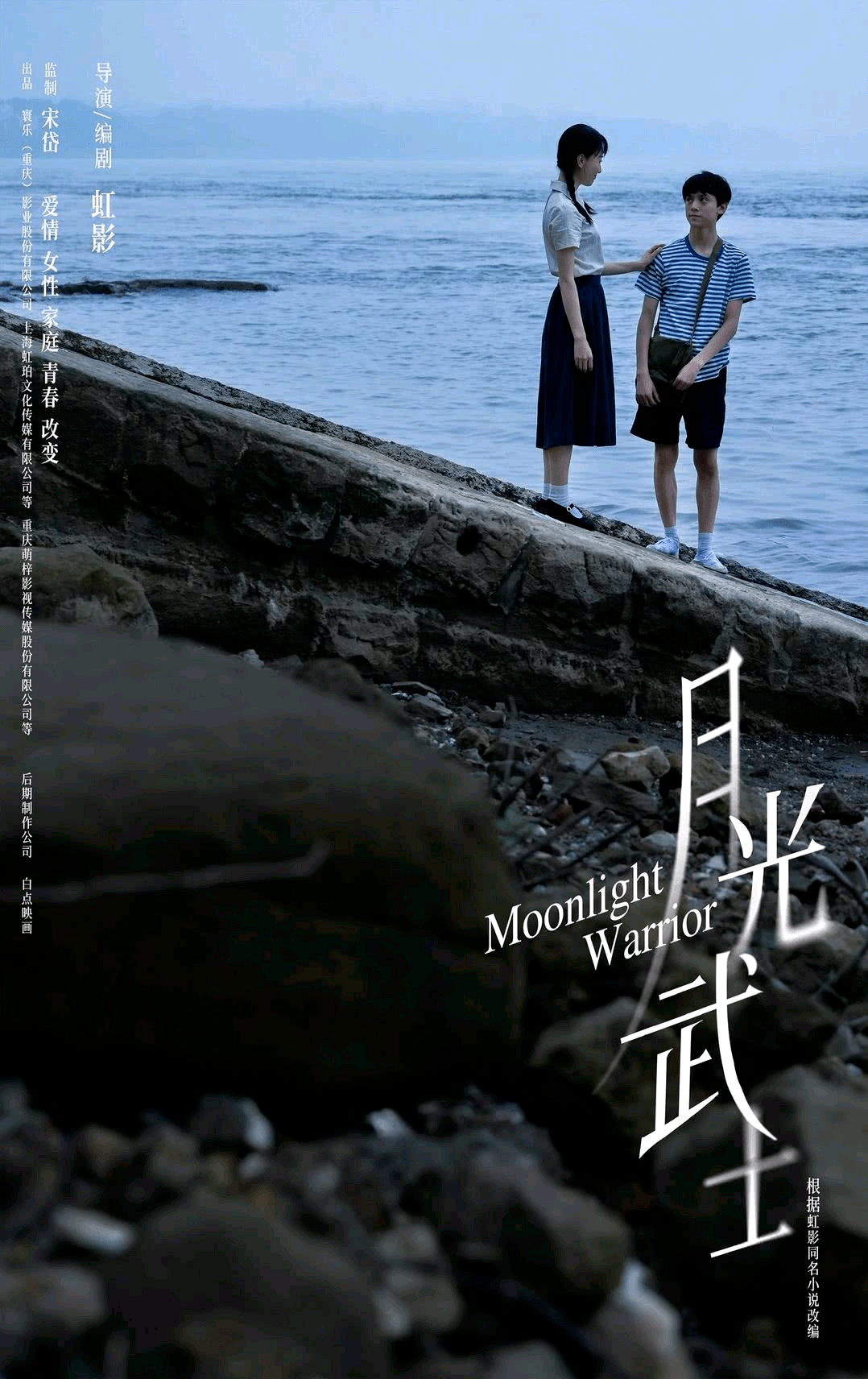 《月光武士》,一个关于山城的故事!_电影_重庆_蔡珩