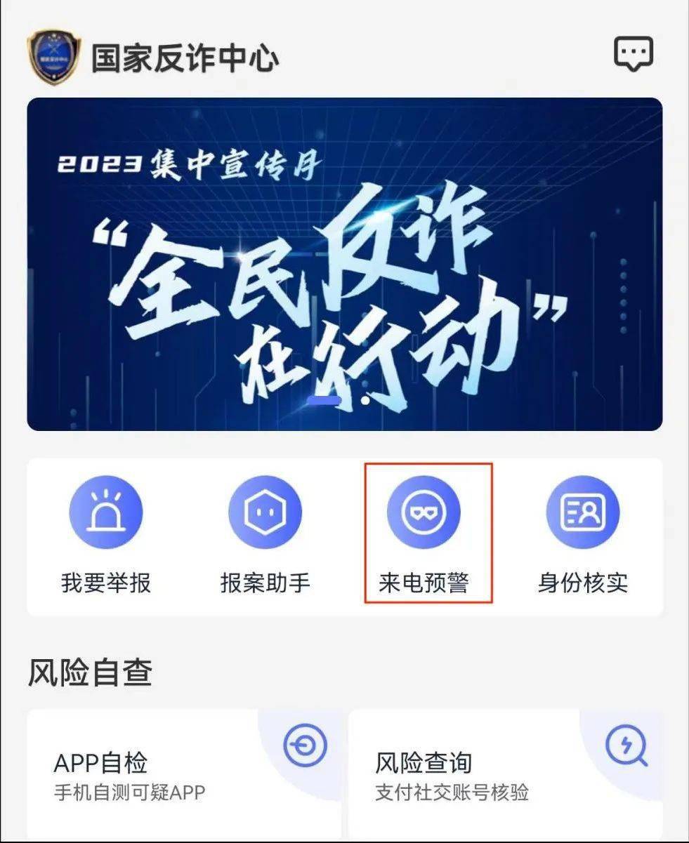 全民反诈,一起安装注册"国家反诈中心"app_诈骗_举报_用户