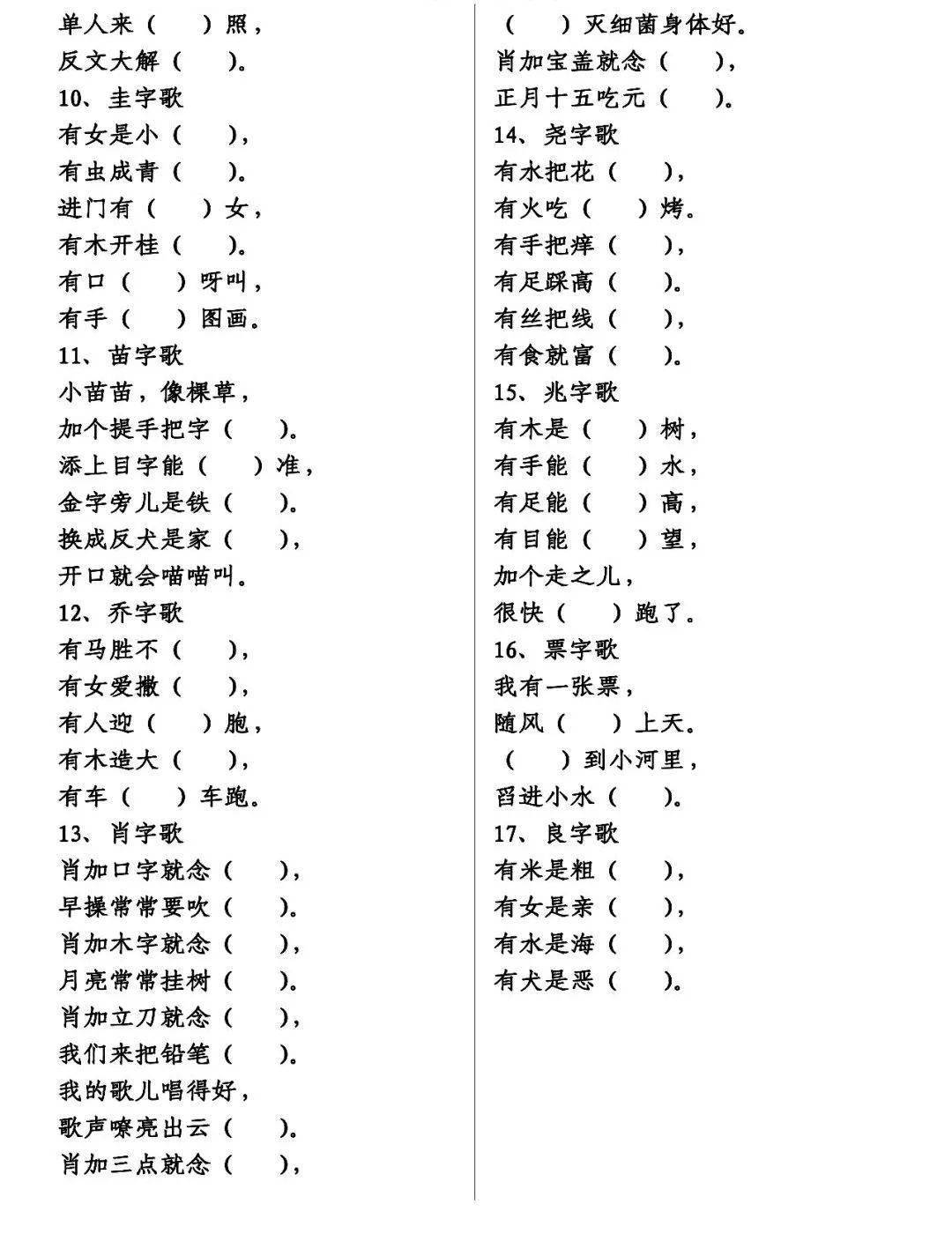 參考答案:1,猜字謎(一)