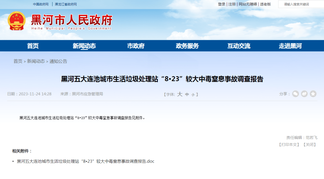 省黔西南州普安县的建鑫资源发展有限公司发生一起较大中毒和窒息事故