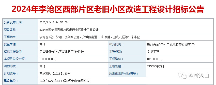 李滄區2024年中西部老舊小區改造工程開始招標!_設施_包括_李滄中