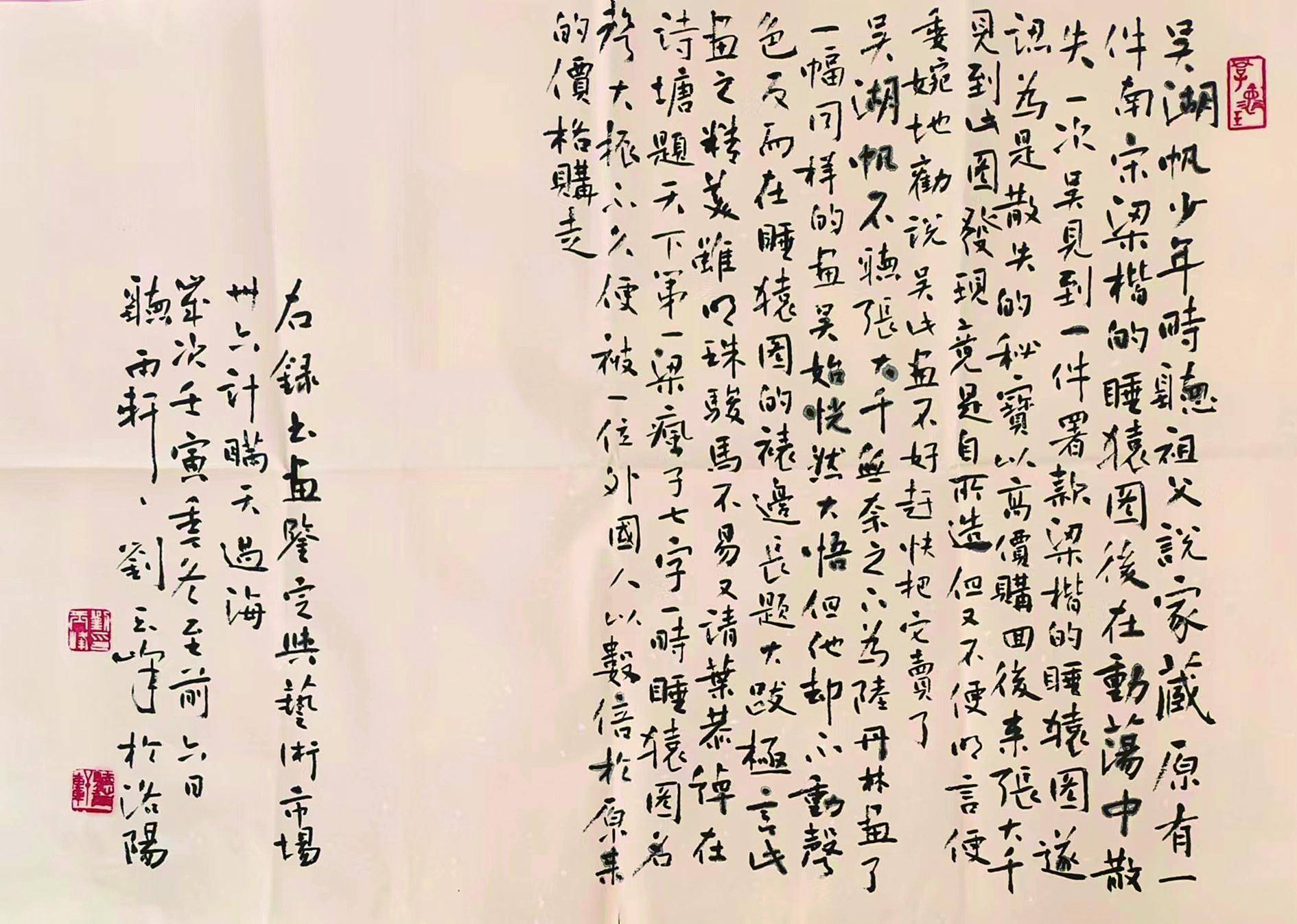 老乡刘玉峰和他的书法艺术