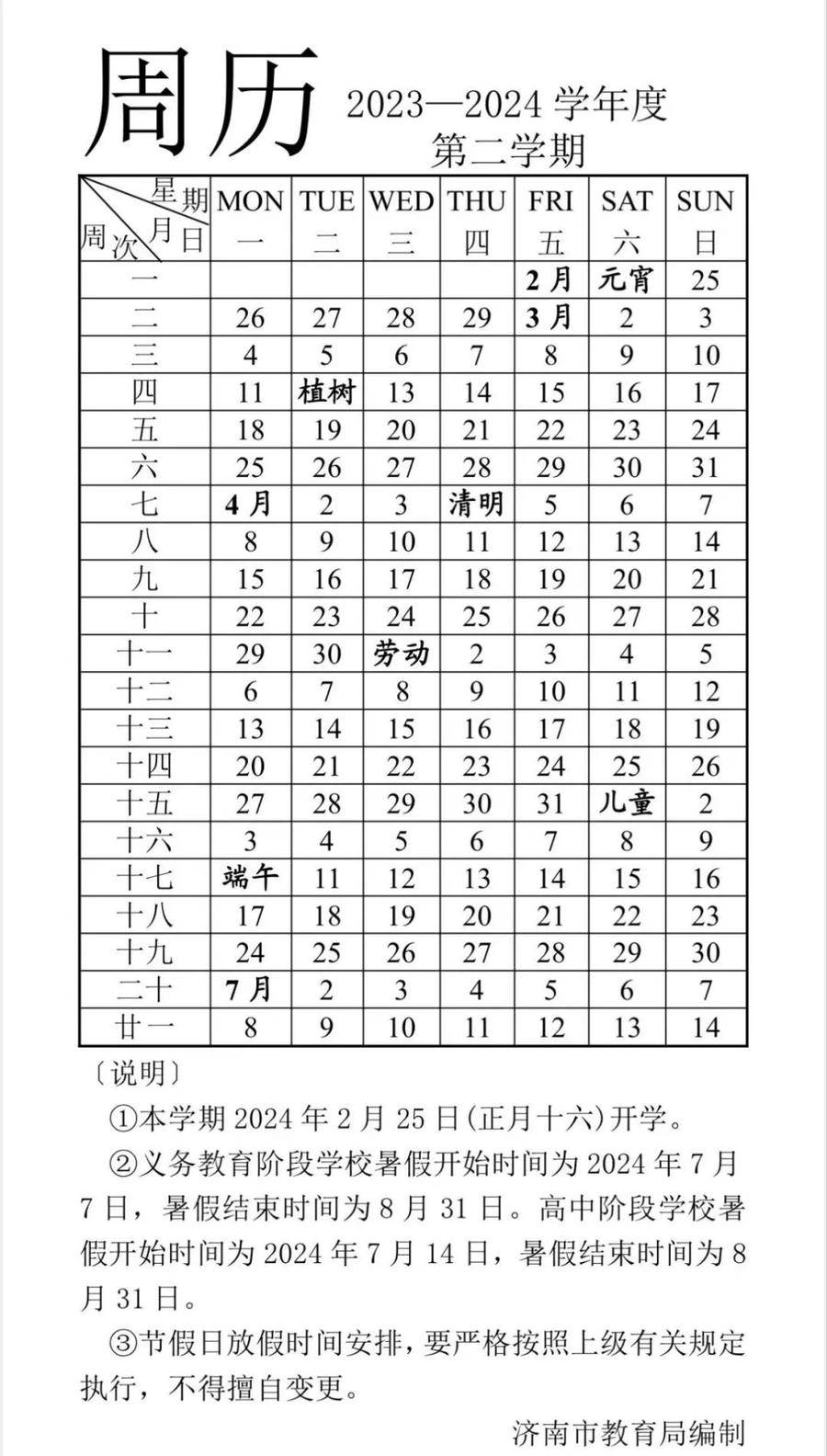 暑假放假時間202年_2024年的暑假_暑假放假時間2024