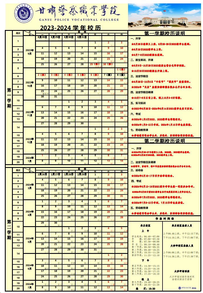 甘肃民族师范学院校历图片