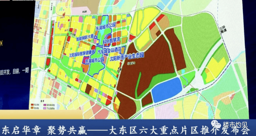 沈阳大东区规划图最新图片