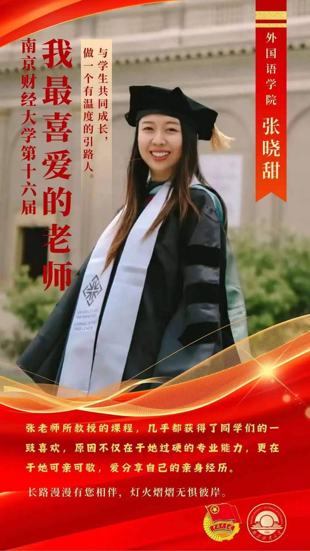 07 外国语学院 张晓甜【学生如是说】张春华老师工作认真负责,待学生