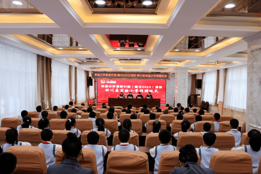 希望小学提质升级(戴尔2023)项目—— 桦川县实验小学捐赠仪式顺利