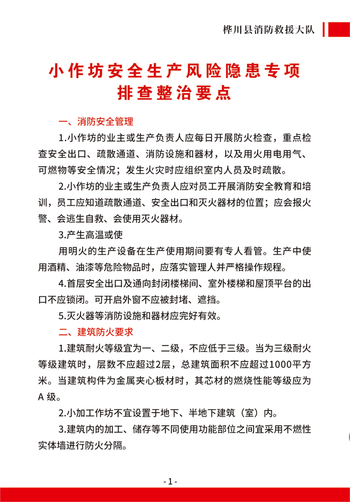 【基层动态】桦川县消防救援大队印制《消防安全须知手册》进一步推进