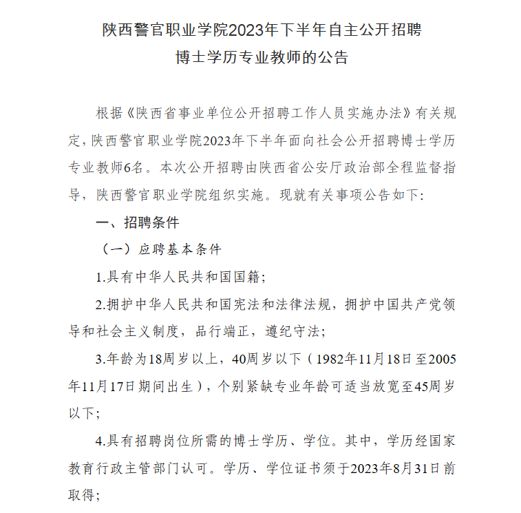 61 往期精選公辦 | 咸陽市高新夢桃學校2023年招聘公告通知!