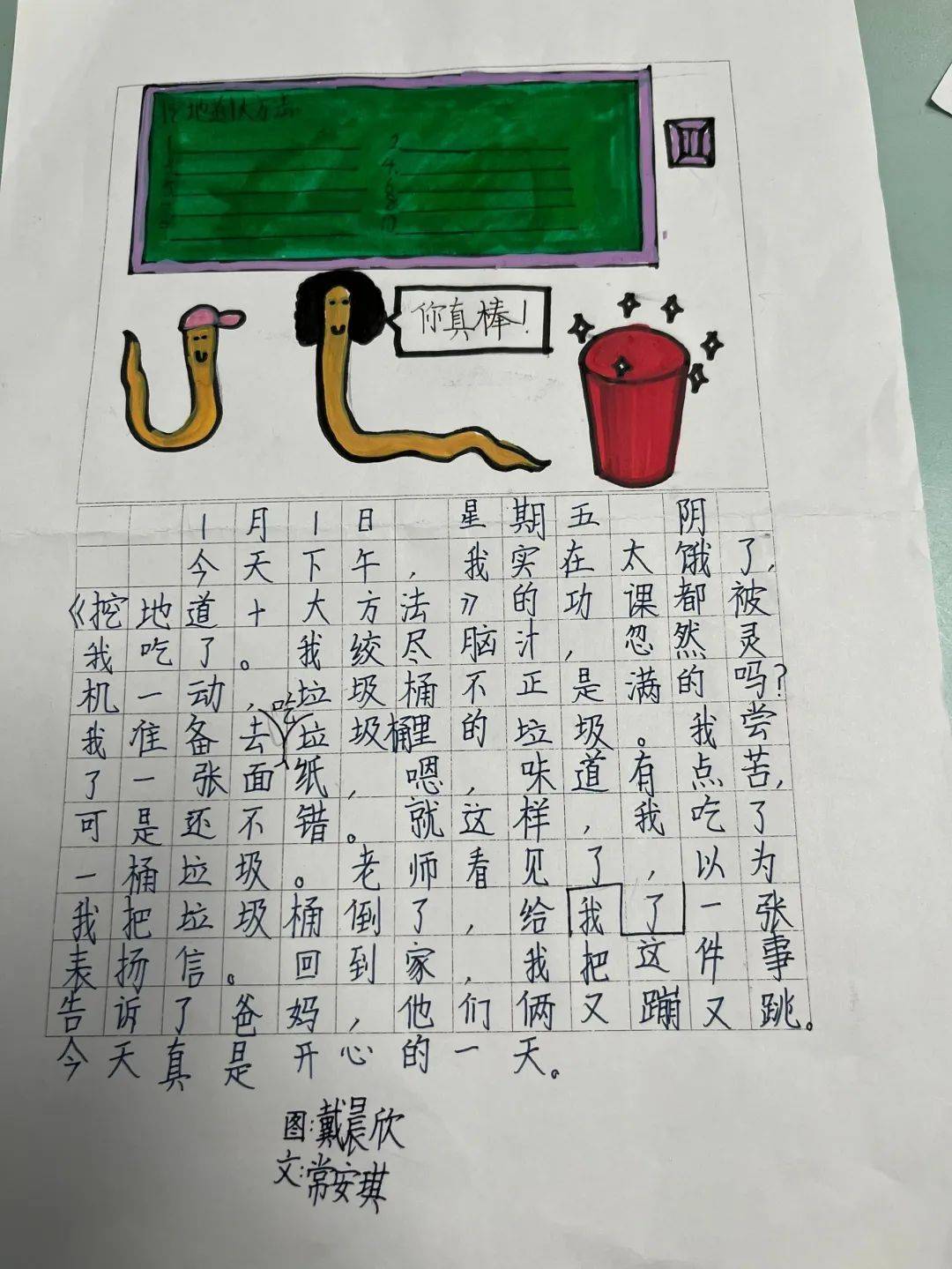 优秀日记40字 30字图片