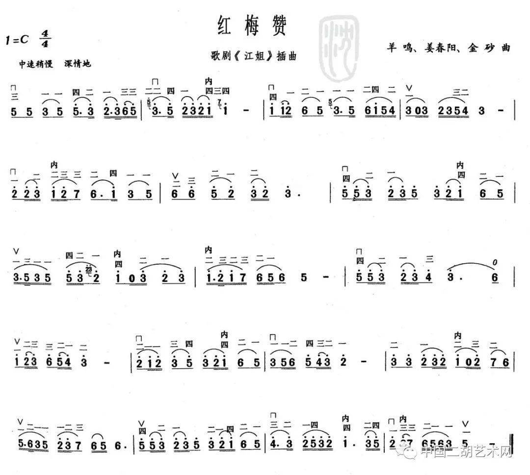 赵寒阳红梅赞二胡曲谱图片