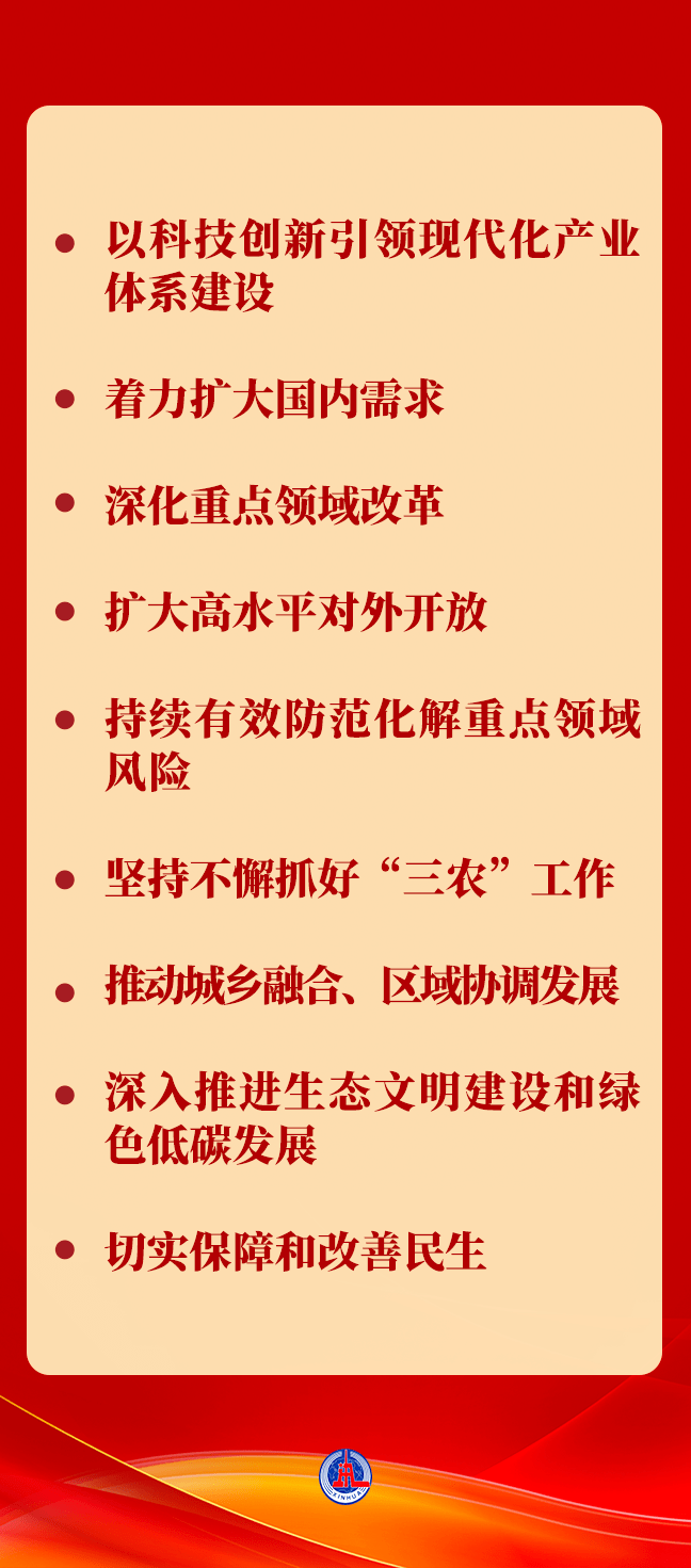 這次會議對重點工作的安排,體現了黨中央統籌駕馭大局的高超能力以及