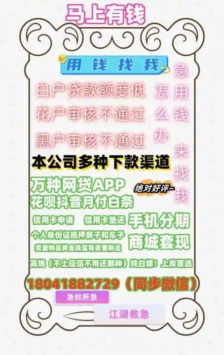 更是不值得一提网贷(上万种app)这叫专业高炮[不上征信纯白嫖商城套现