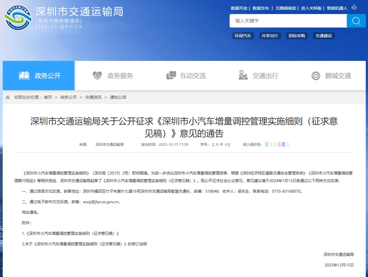 記者研究《深圳市小汽車增量調控管理實施細則(徵求意見稿)》發現,有