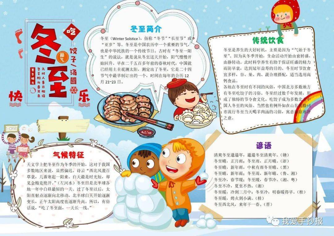 80张冬至节气手抄报合集,冬至文案走心说:冬至雪落 寒意脉脉_祝福