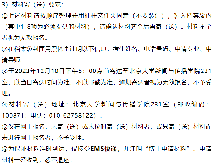 北京大學新聞與傳播學院2024年