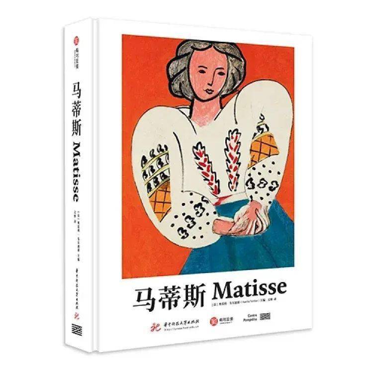 馬蒂斯 matisse | 中文版重磅典藏_藝術_展覽_傑作