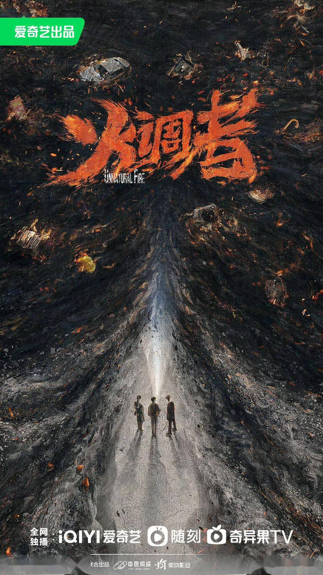 张云龙蔡文静代旭《燃罪》,陈飞宇王影璐《献鱼》等_邓泽鸣_司马_咸鱼