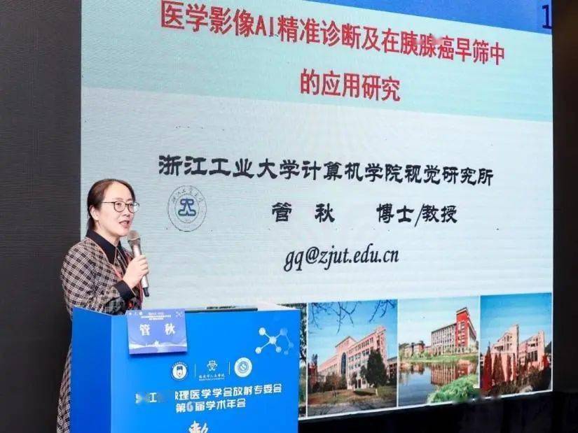 数字影像,ai赋能|2023年浙江省数理医学学会放射专委会第六届学术年会