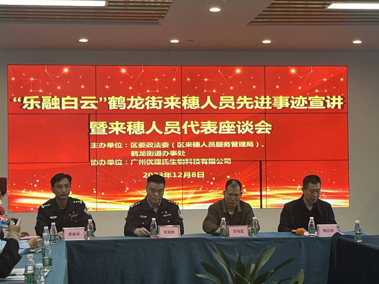 广州白云鹤龙街:来穗人员代表畅所欲言,助力街道高质量发展_白云区