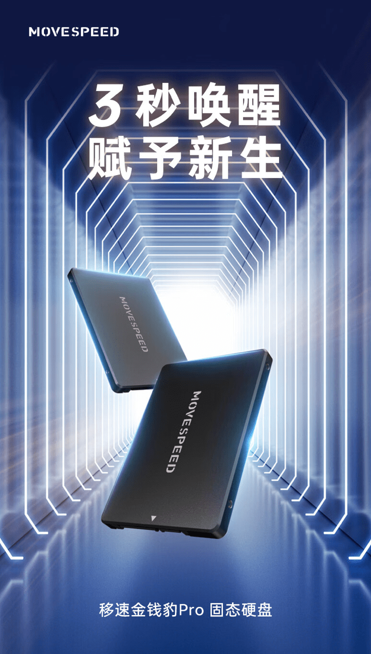     移速发布金钱豹Pro SATA SSD：搭载长江存储颗粒，256G版本售价仅109元