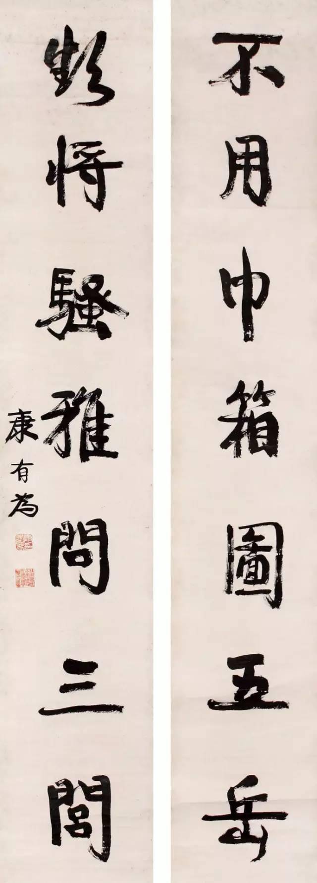 康有为"麻绳体"对联欣赏