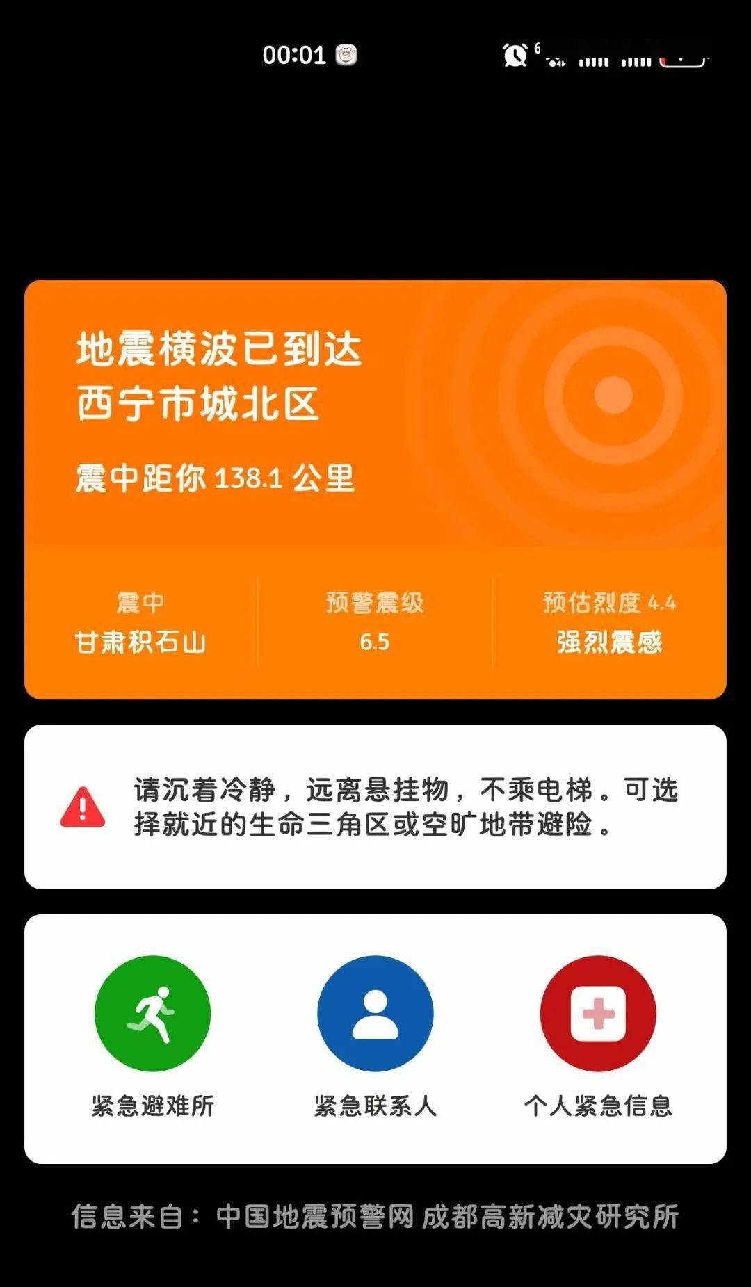 你手机的地震预警功能开了吗?10秒教你开通