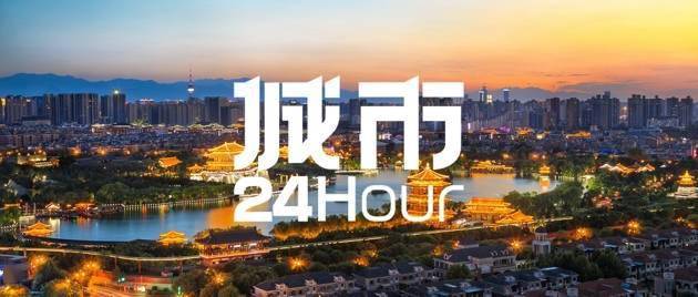 城市24小時 | 陝西關鍵數據,轉負為正_工業_同比增長_增加值