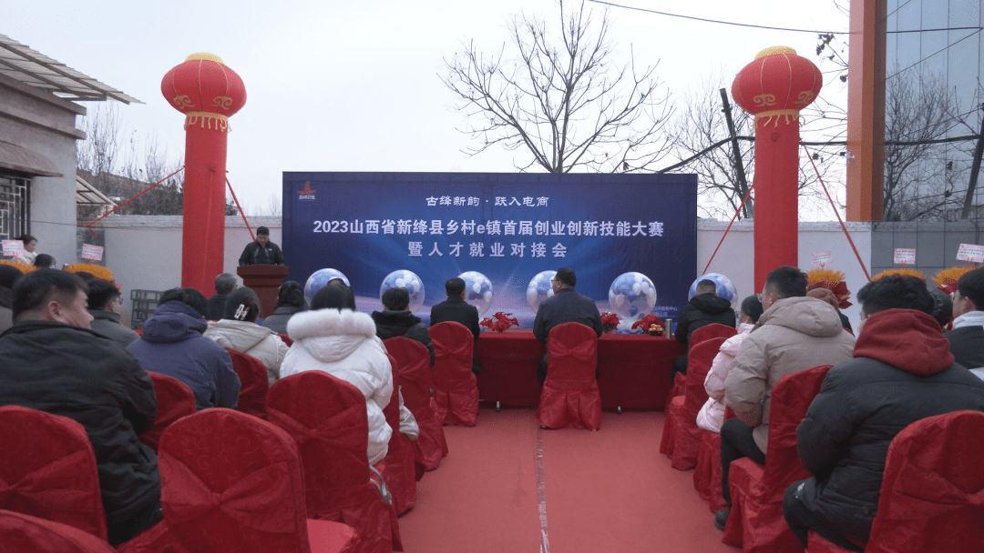 新绛县首届创业创新技能大赛暨人才就业对接会圆满落幕