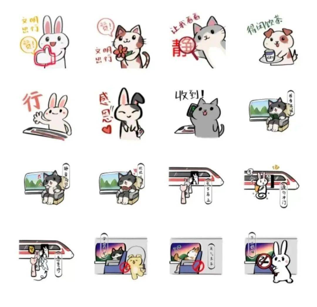 铁路主题表情包上新!你最中意哪一款?