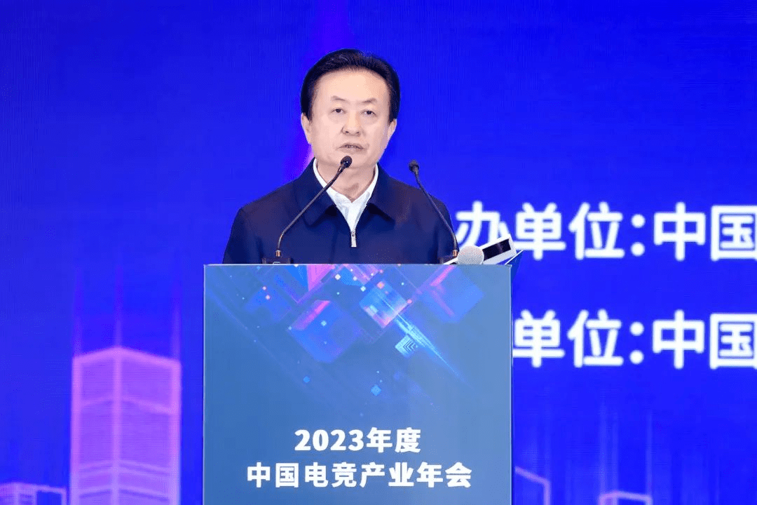 The 2023 China E -sports Industry Annual Conference successfully held the ＂2023 China E -sports Industry Report＂