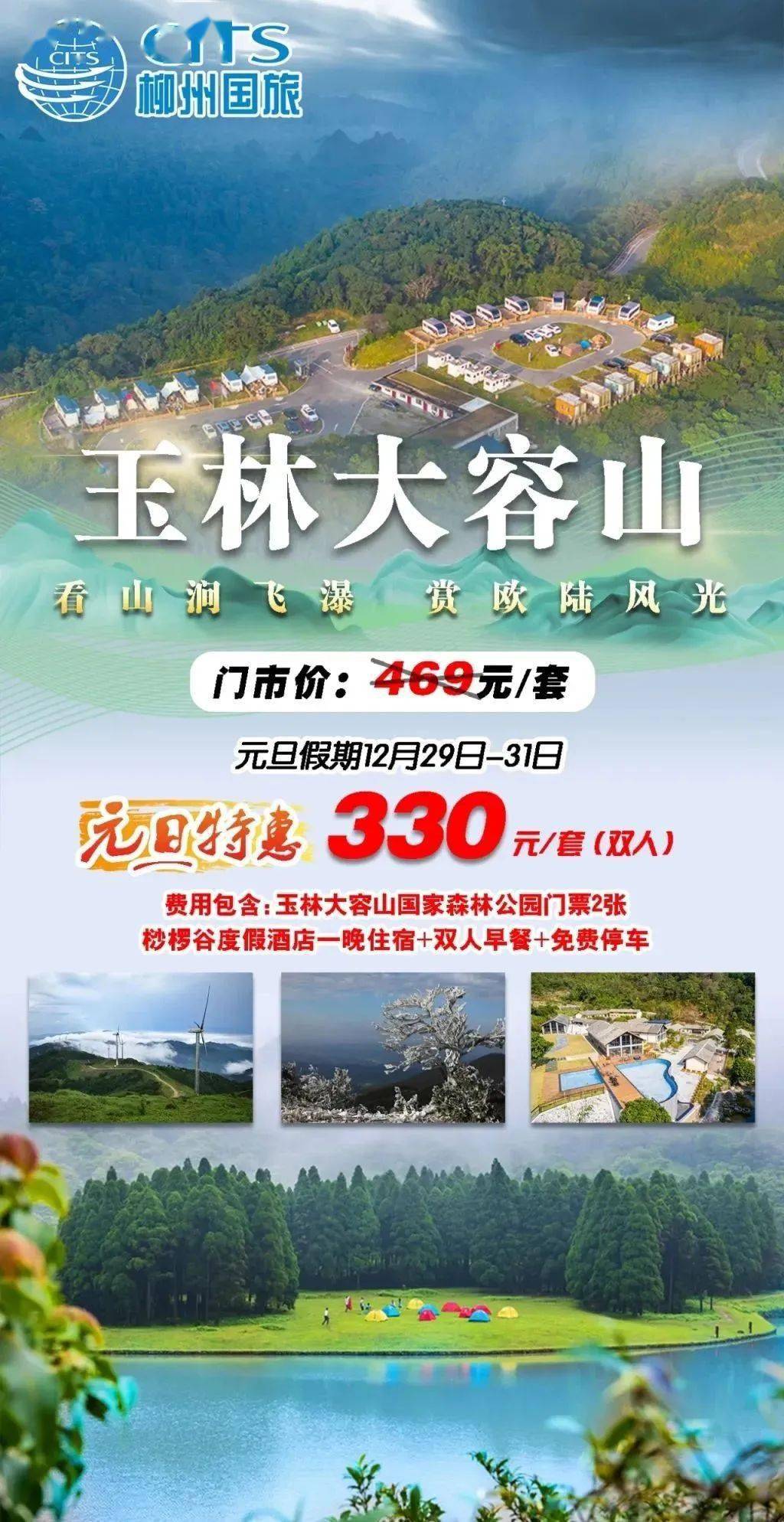 玉林大容山林玉當我們享受完溫泉,將入住龍勝溫泉度假中心酒店,酒店立