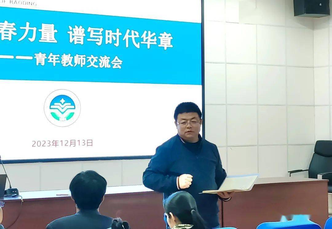 保定三中:聚焦青年教师,谋划未来发展!_交流_教学_教育