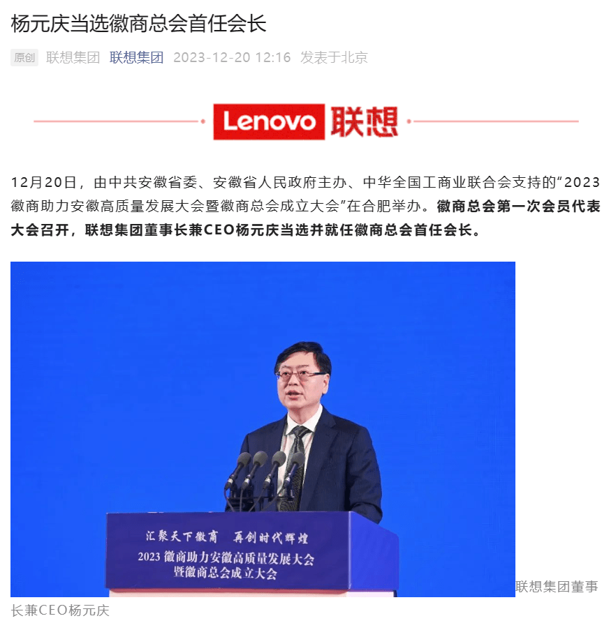 联想杨元庆当选徽商总会首任会长,比亚迪王传福当选名誉会长_董事长_安徽_合肥人