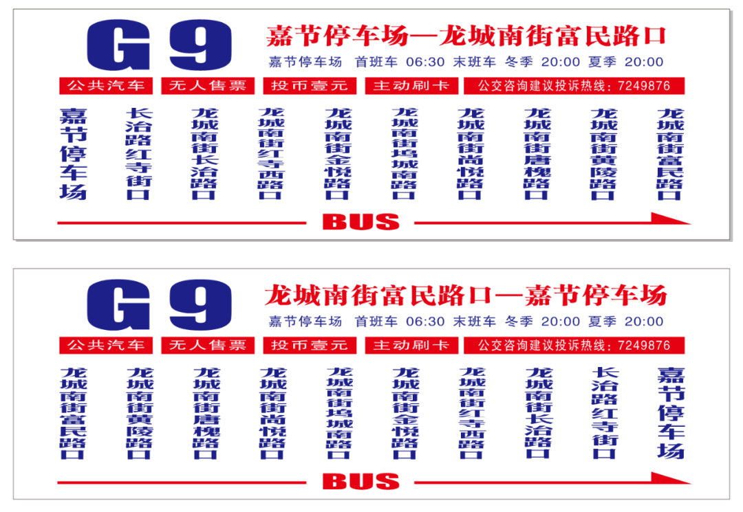 84路,816路,816支路,825路,858路,g4路,g7路,g9路,921路共計10條公交