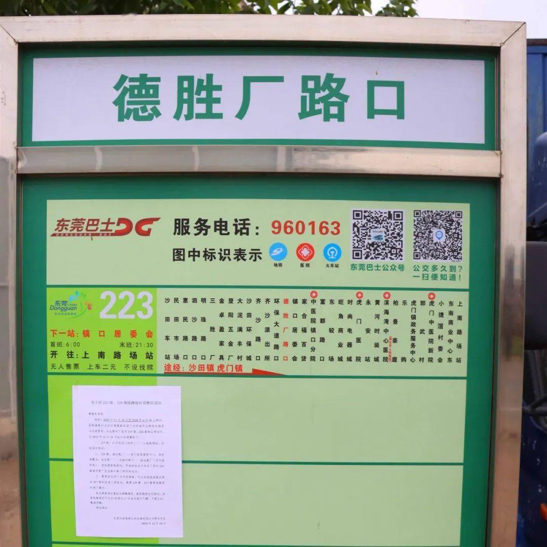 轮渡路已封闭,请绕行!一公交线路停运_虎门_沙田_通道