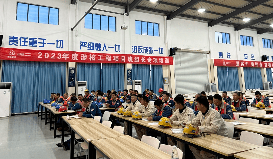 激活班组"小细胞" 释放创效"大能量" 中核二二举办涉核工程项目班组长