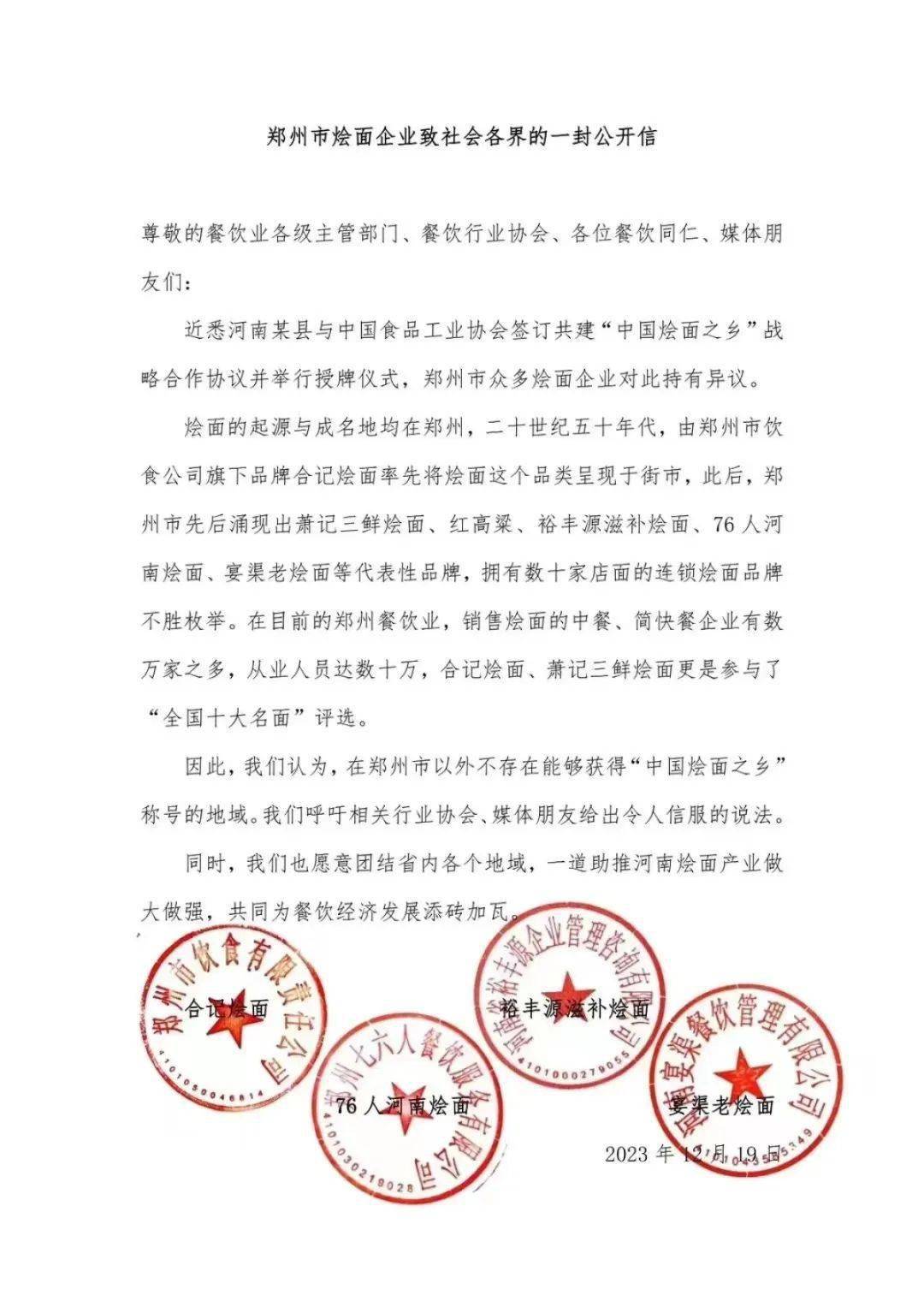 信加盖有合记烩面,76人河南烩面,裕丰源滋补烩面,宴渠老烩面的公章