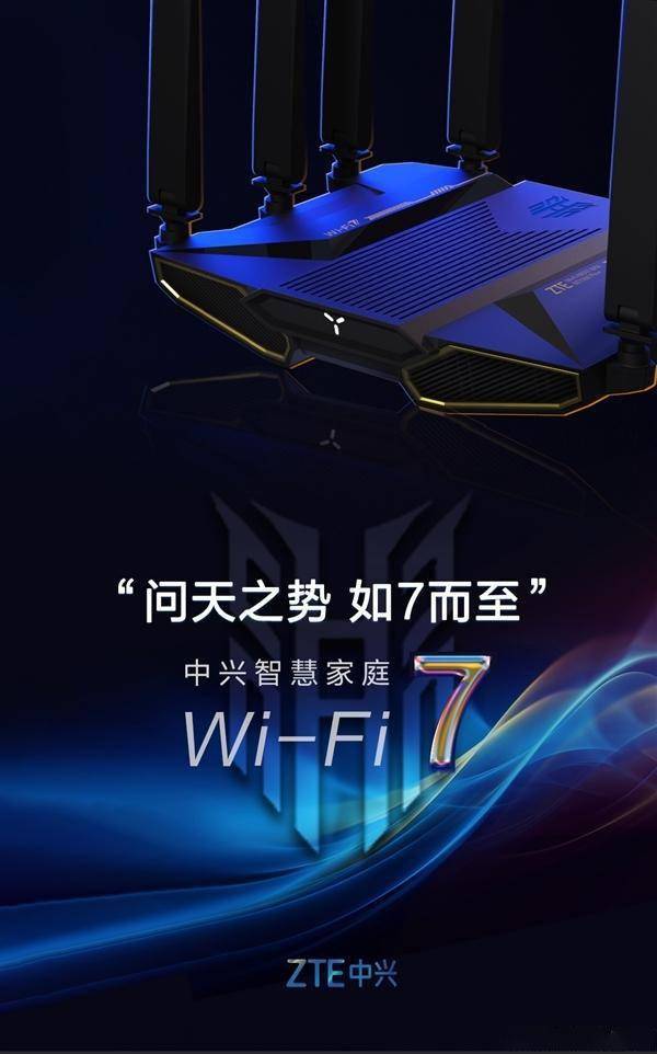 中興首款wi-fi 7路由器!