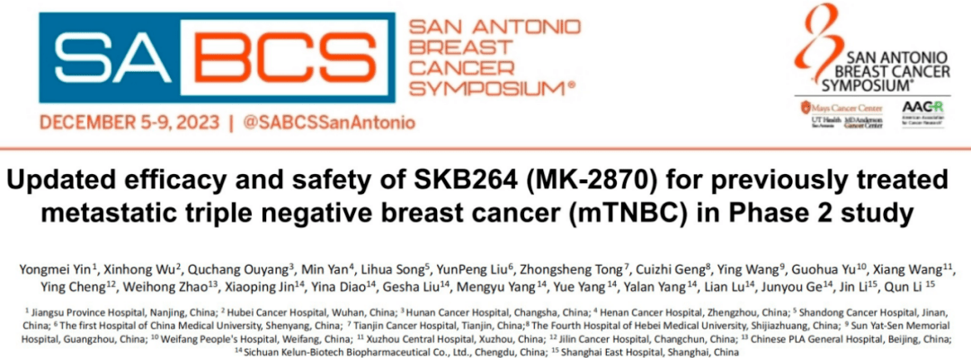 殷咏梅教授：ORR 42.4%！SKB264 为三阴性乳腺癌治疗添利器
