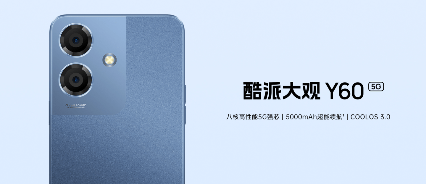     酷派发布大观Y60手机：5000mAh大电池+紫光展锐T760 