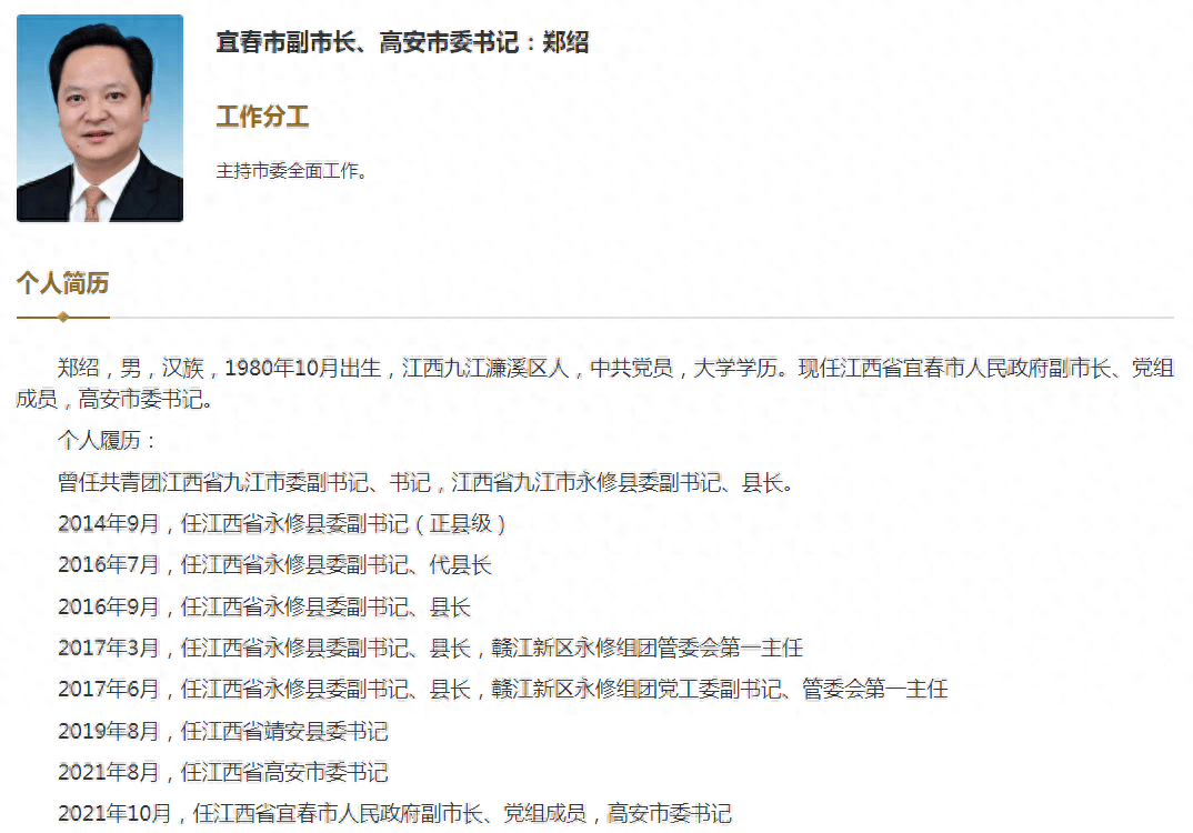 12月22日,中共江西省委組織部發布任前公示公告,其中提到:鄭紹,男