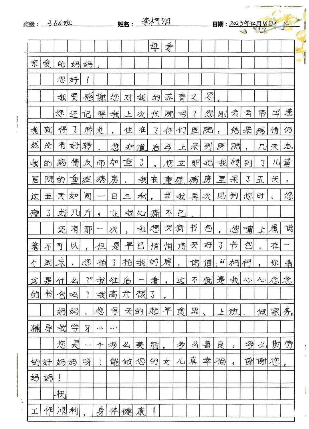 四年级作文写信300字图片