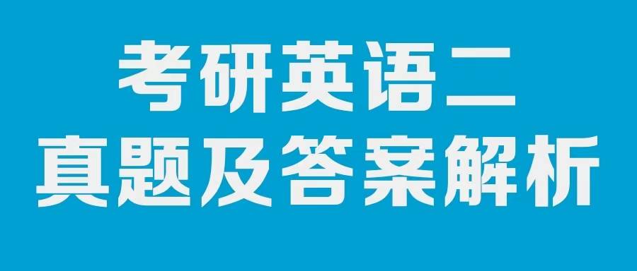 2024年考研英語二真題及答案解析(完整版)_on_survey_the