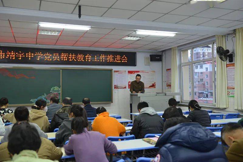 扶志助力 笃行致远——通化市靖宇中学召开党员帮扶教育工作推进会