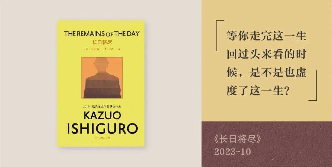 在編輯石黑作品之前,我看過他筆下《長日將盡》改編的電影——《告別