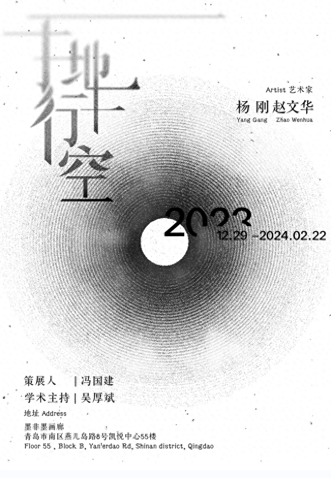 展覽預告|楊剛&趙文華聯展《於地行空》將於12月29