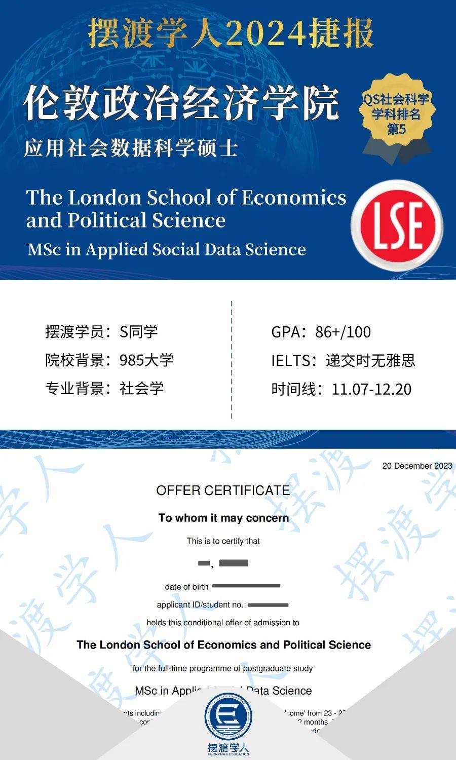 一周offer速递:lse 3,ucl 1,cuhk 1,edinburgh 3,东北大学 1