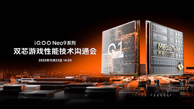 iQOO Neo9系列性能前瞻：双芯再胜 背靠蓝晶芯片技术栈 图1