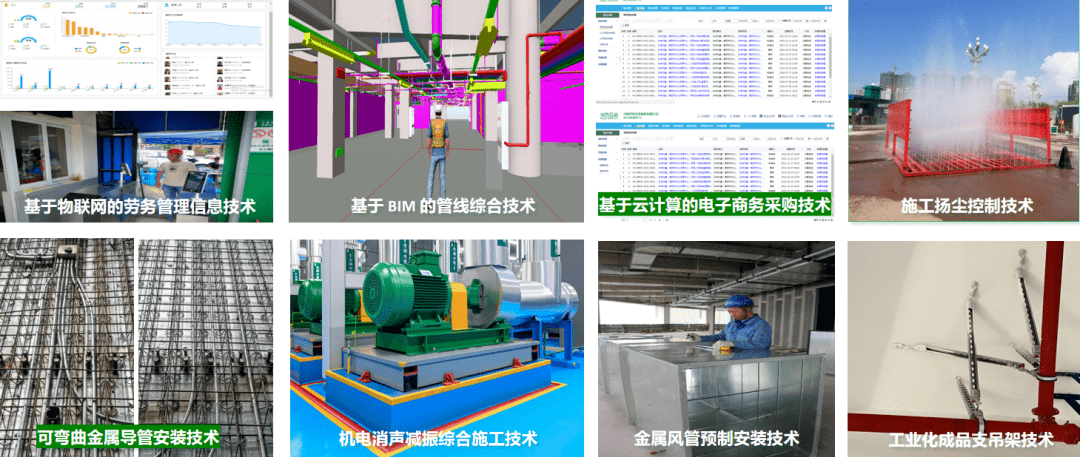 減振綜合施工技術,施工揚塵控制技術,基於雲計算的電子商務採購技術